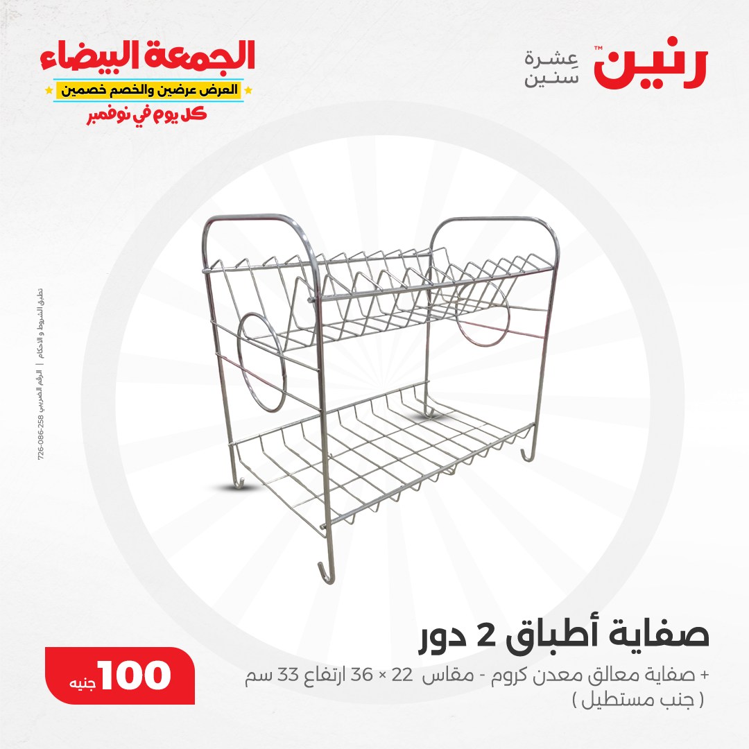 raneen offers from 19nov to 19nov 2024 عروض رنين من 19 نوفمبر حتى 19 نوفمبر 2024 صفحة رقم 31